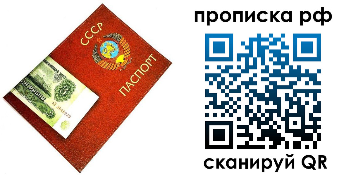 прописка 2025 в Бирске